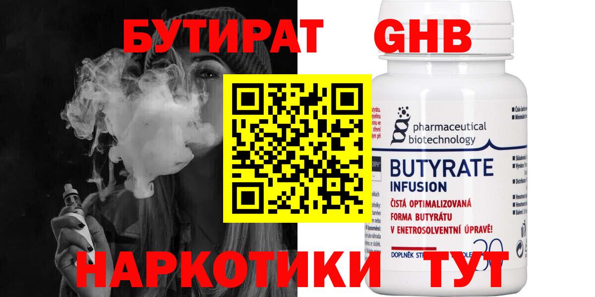 Бутират  Сарапул  БУТИРАТ бутандиол 