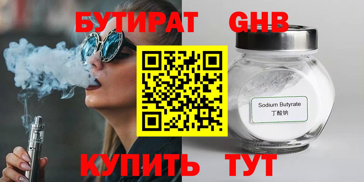 БУТИРАТ жидкий экстази  Вход с VPN  Сарапул 