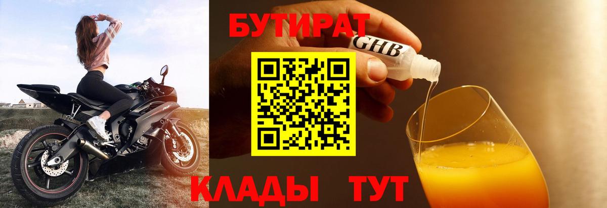 БУТИРАТ GHB Сарапул