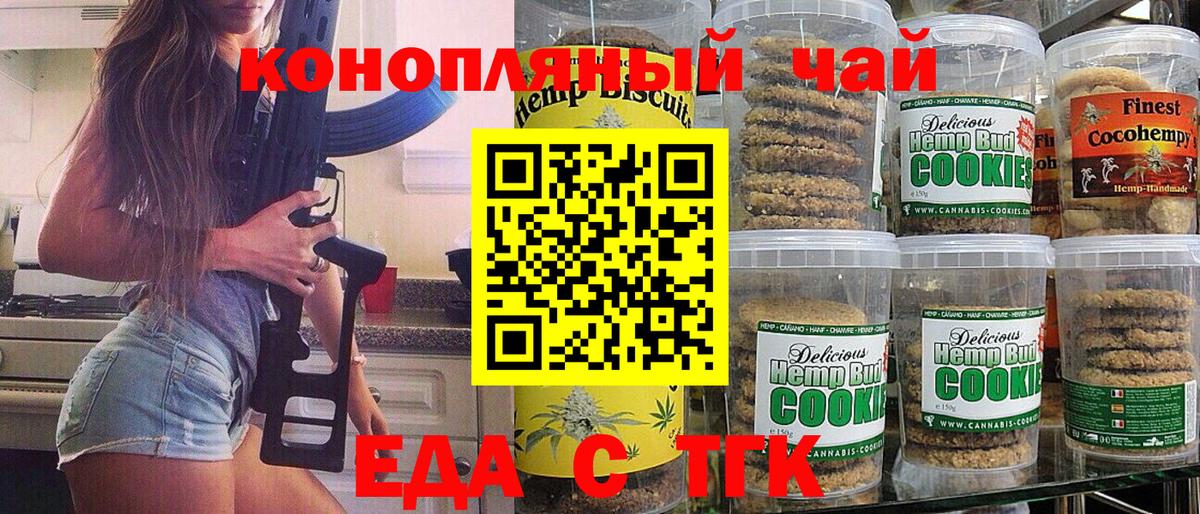 Сарапул  Печенье с ТГК конопля  Вход с VPN 