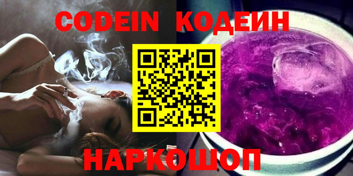 Кодеин Purple Drank  Сарапул  Кодеиновый сироп Lean напиток Lean (лин) 