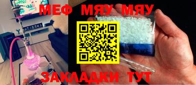 мяу мяу кристалл Беслан